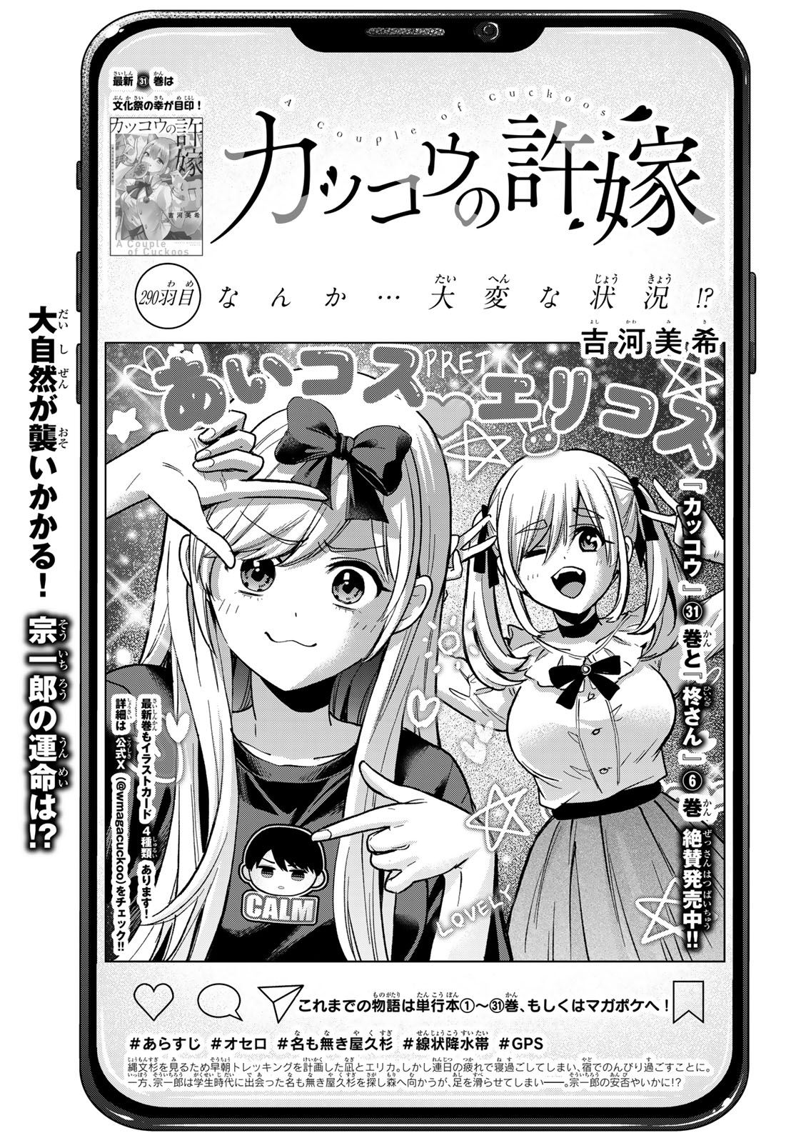 Kakkou no Iinazuke - Chapter 290 - Page 1