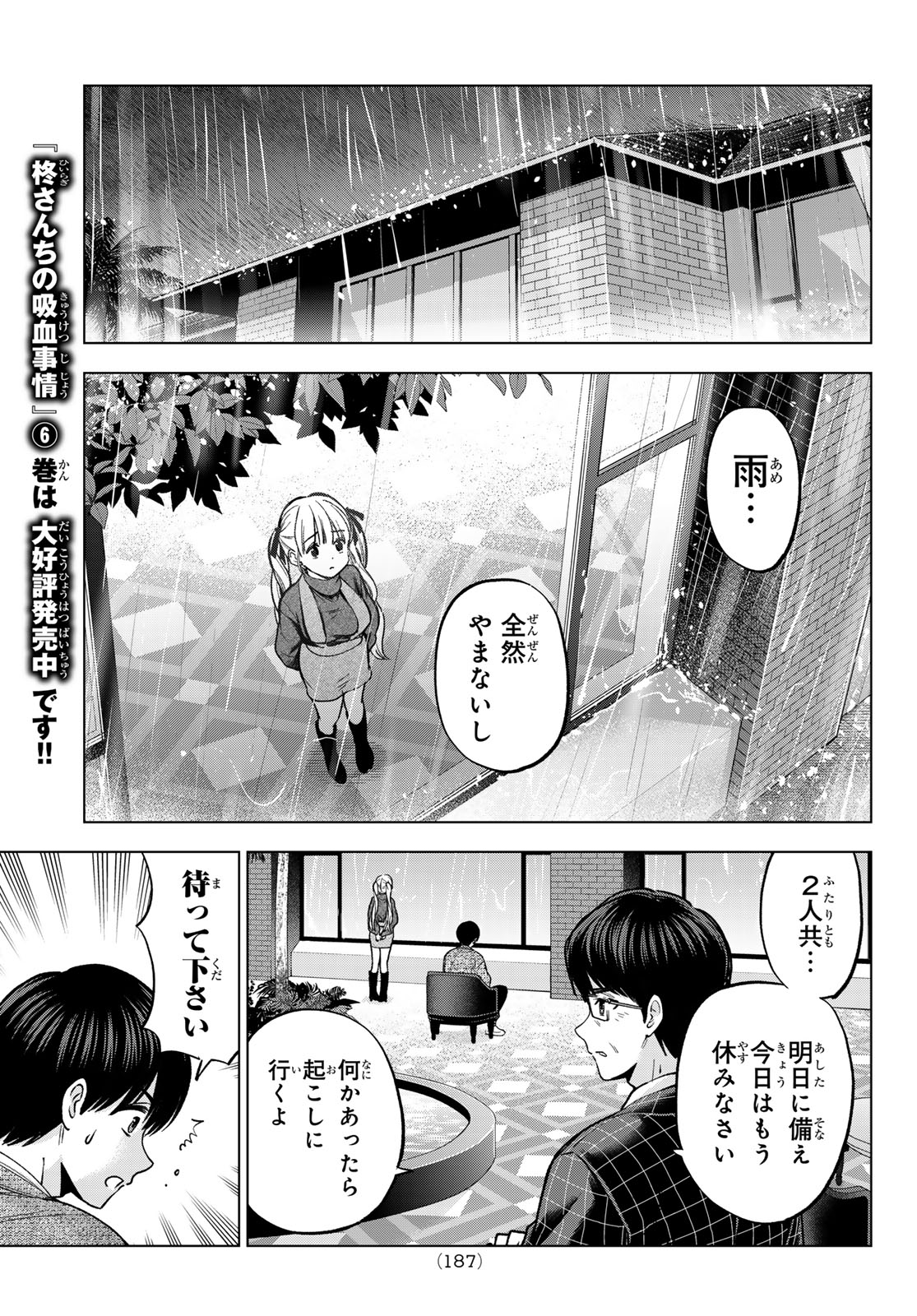 Kakkou no Iinazuke - Chapter 290 - Page 19