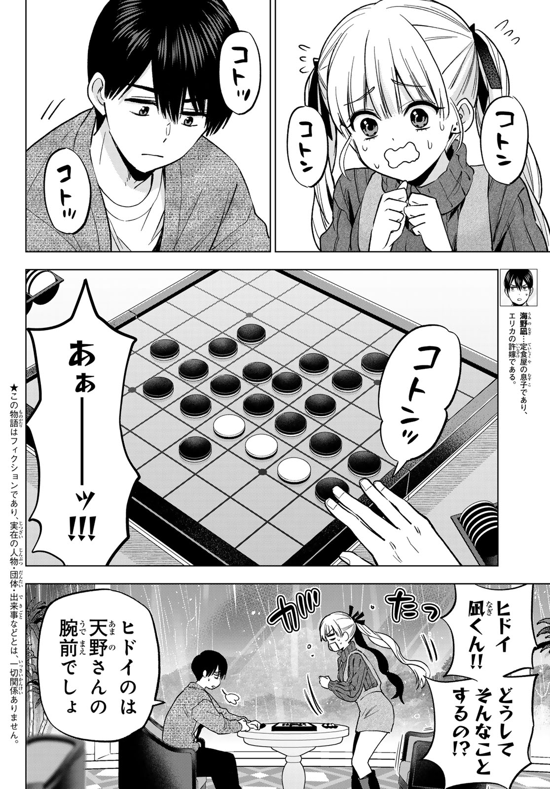 Kakkou no Iinazuke - Chapter 290 - Page 2