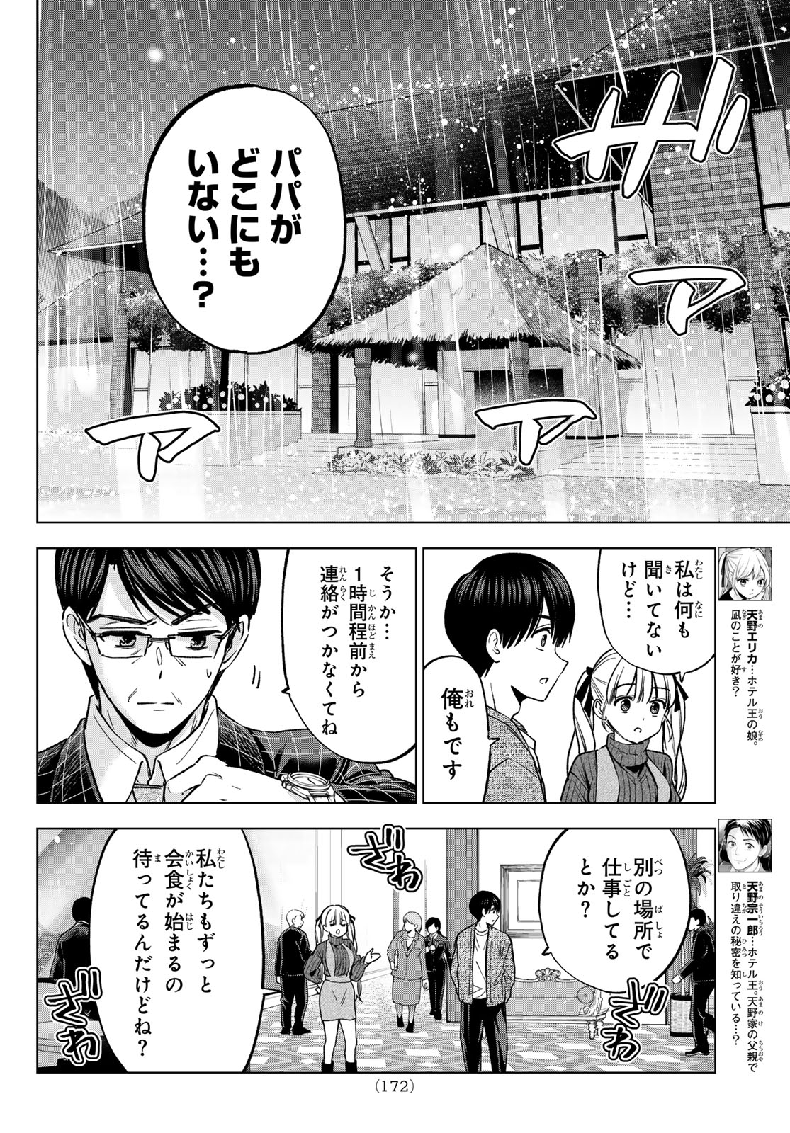 Kakkou no Iinazuke - Chapter 290 - Page 4