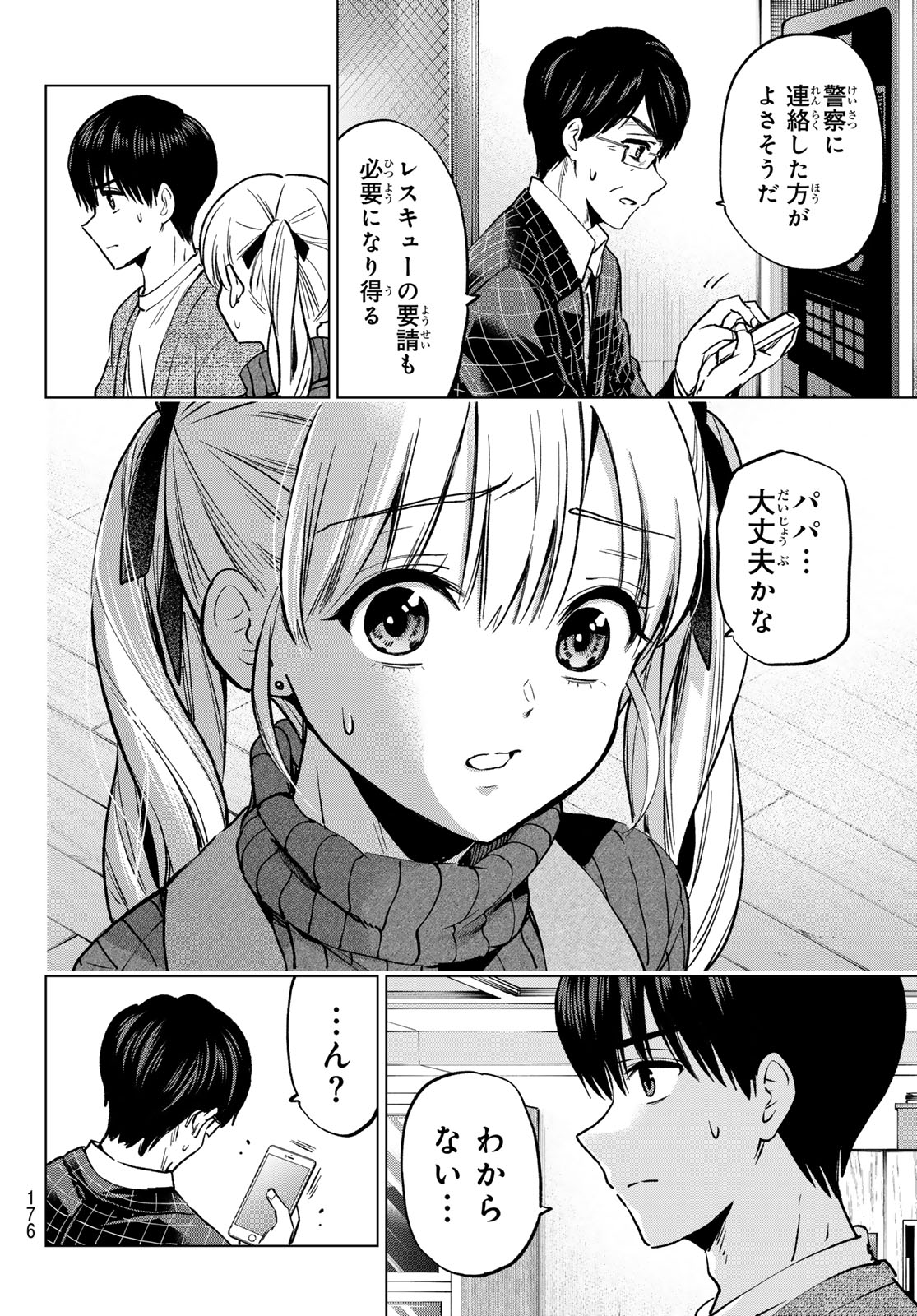 Kakkou no Iinazuke - Chapter 290 - Page 8