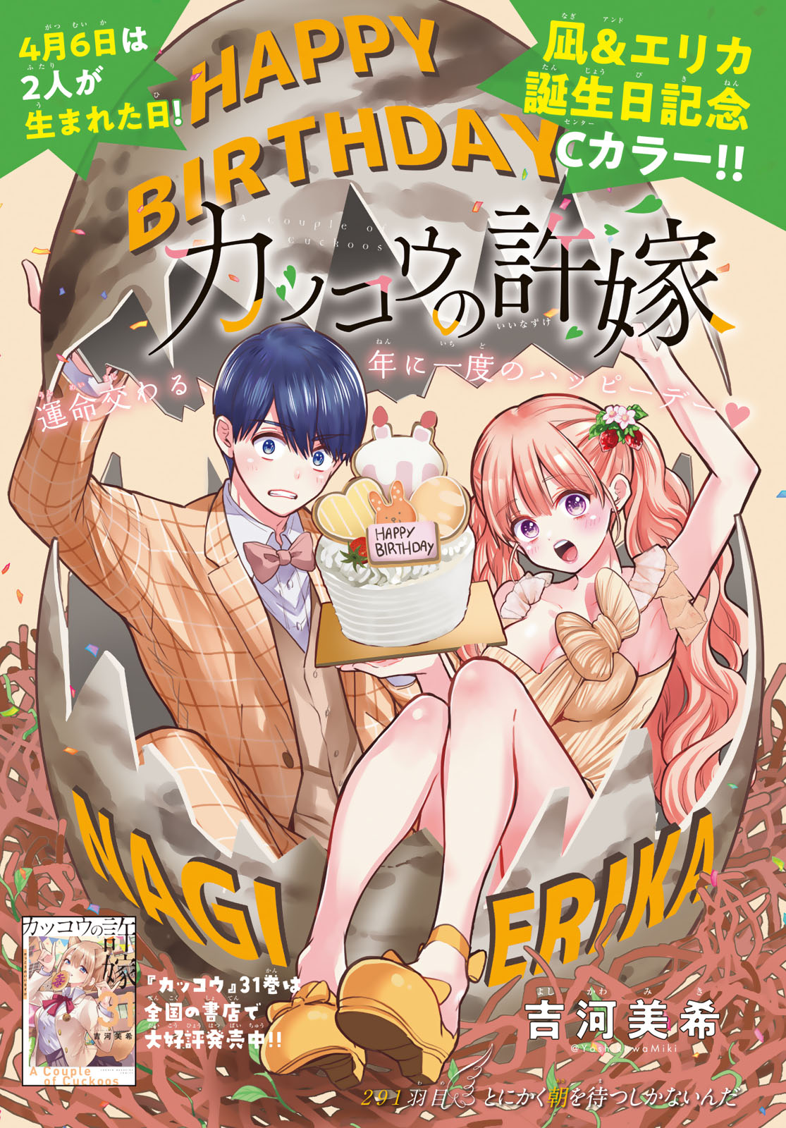 Kakkou no Iinazuke - Chapter 291 - Page 1