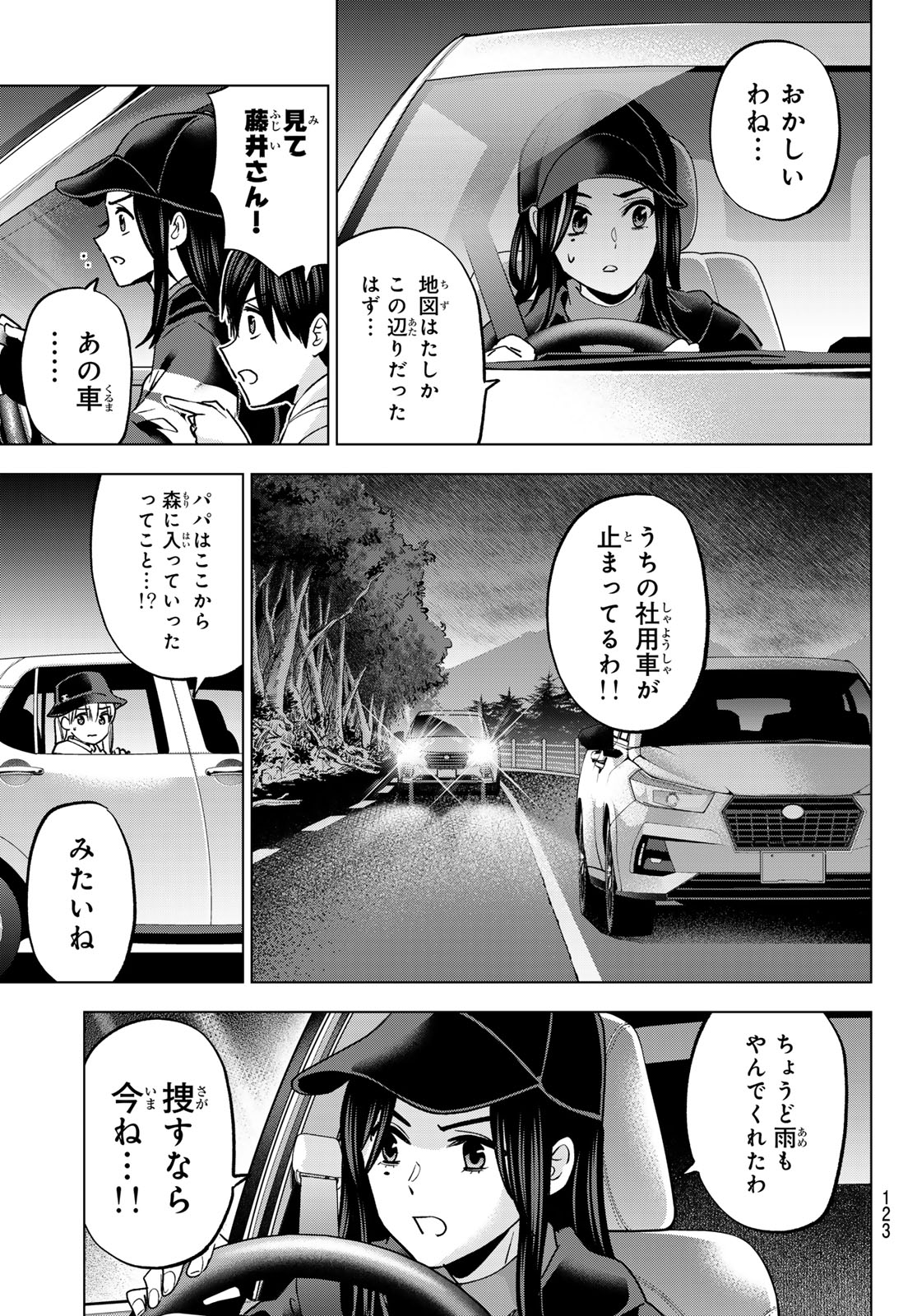 Kakkou no Iinazuke - Chapter 291 - Page 10