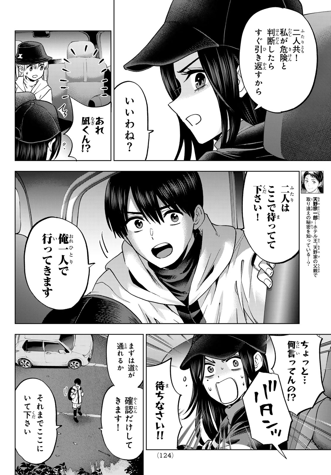 Kakkou no Iinazuke - Chapter 291 - Page 11