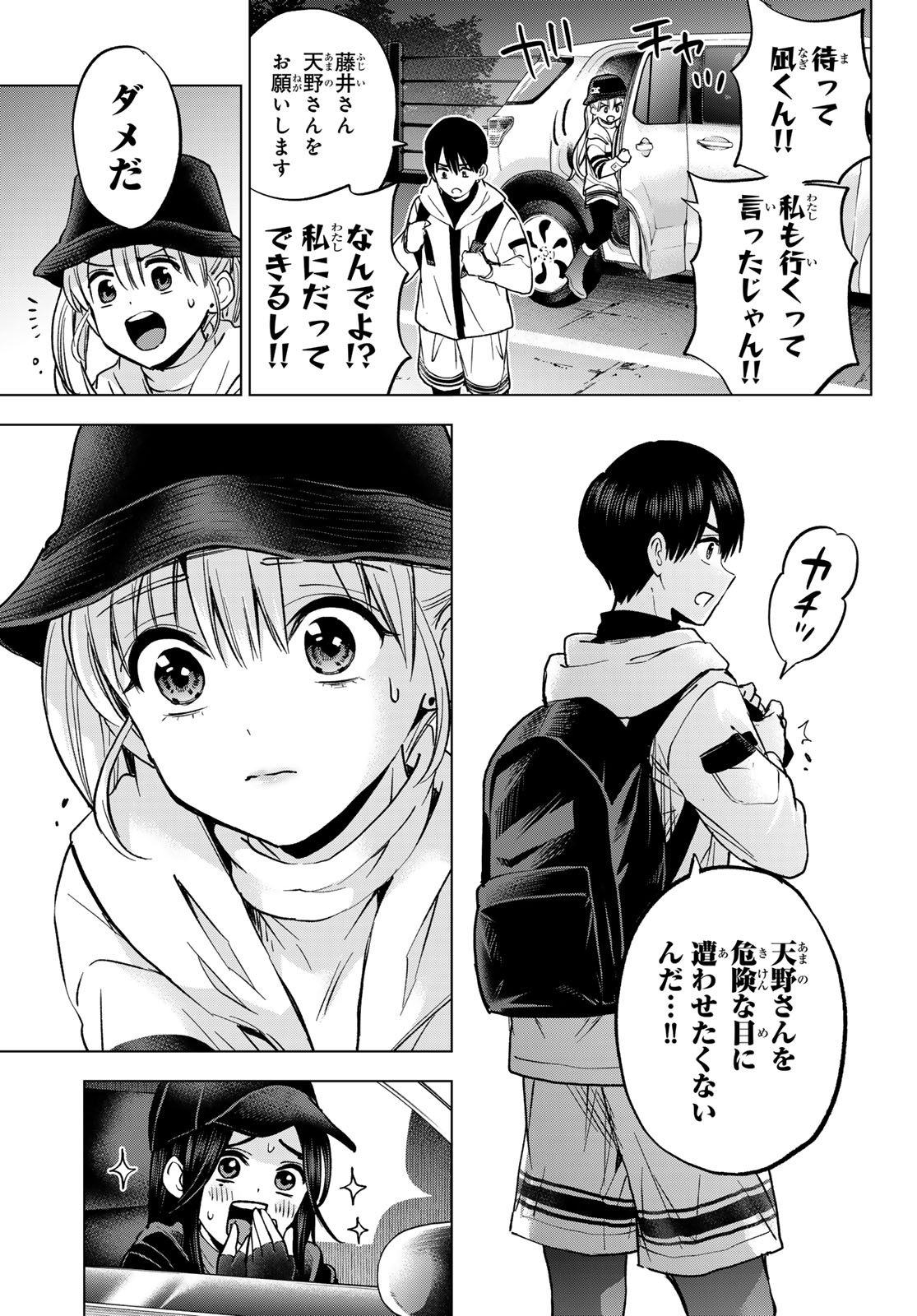 Kakkou no Iinazuke - Chapter 291 - Page 12