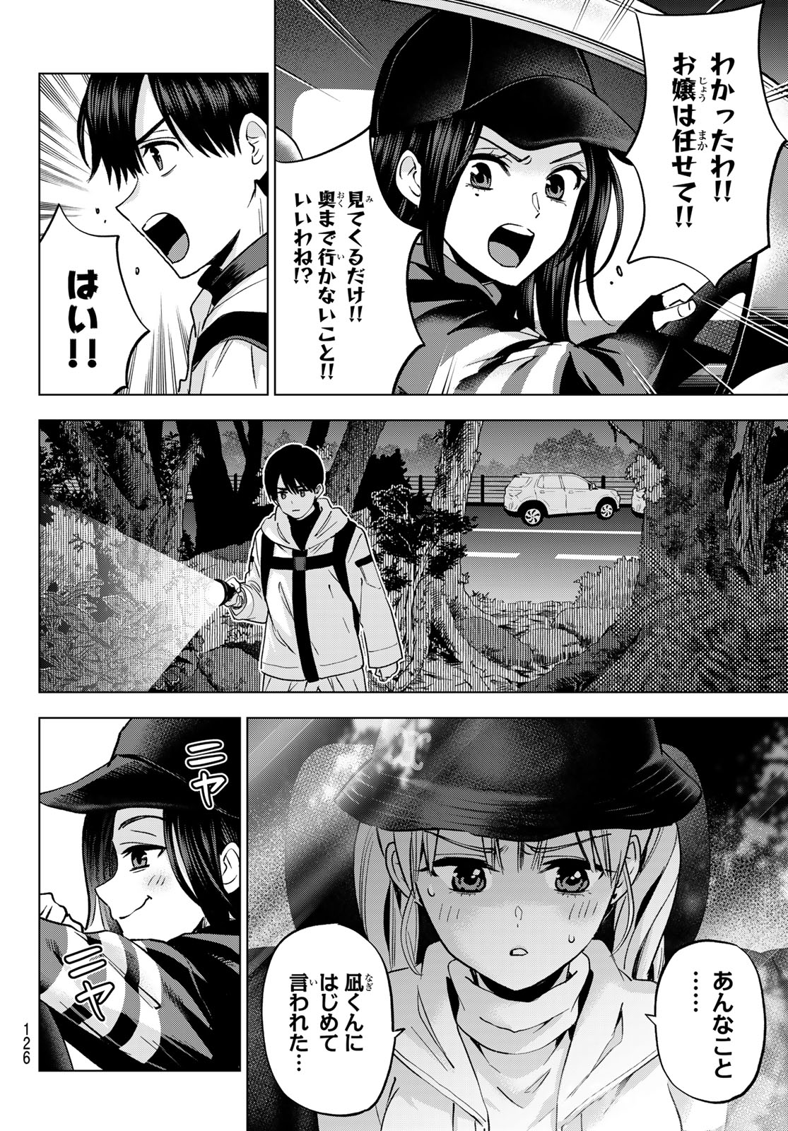 Kakkou no Iinazuke - Chapter 291 - Page 13