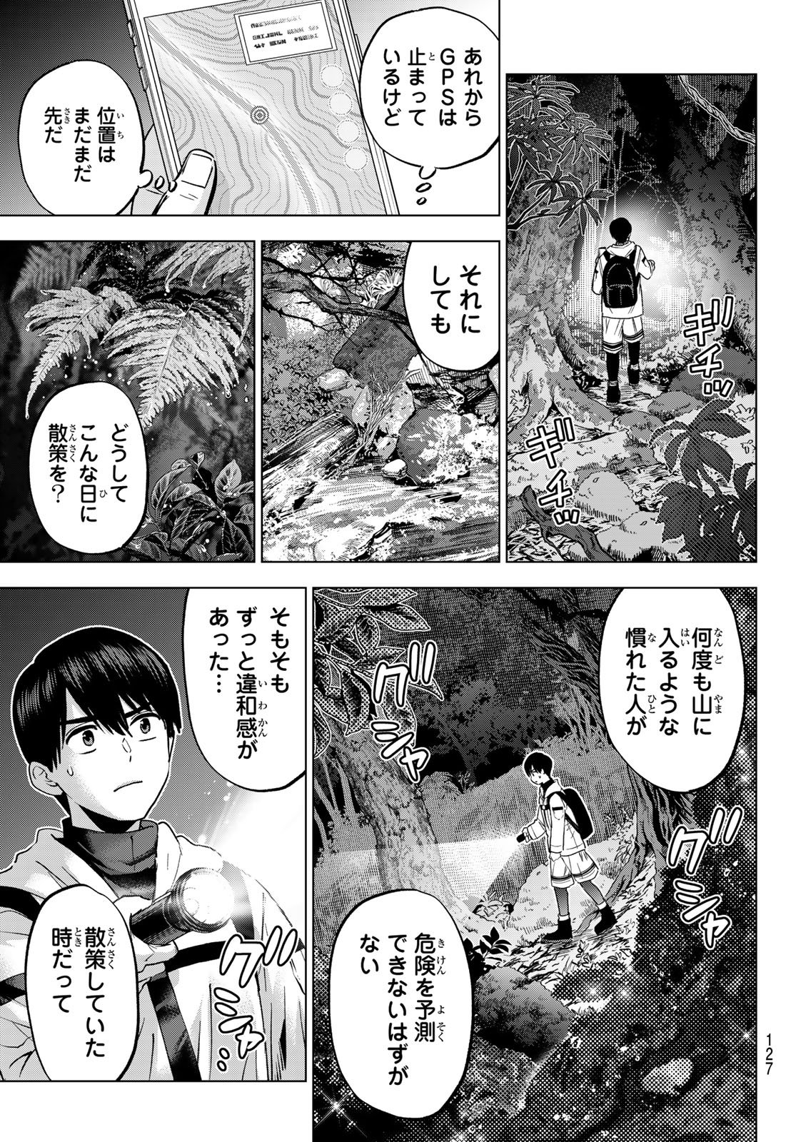 Kakkou no Iinazuke - Chapter 291 - Page 14