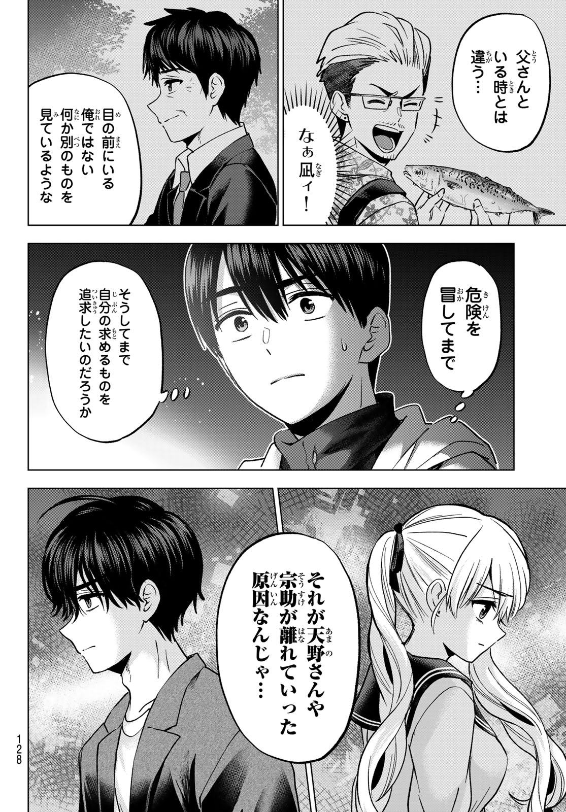 Kakkou no Iinazuke - Chapter 291 - Page 15