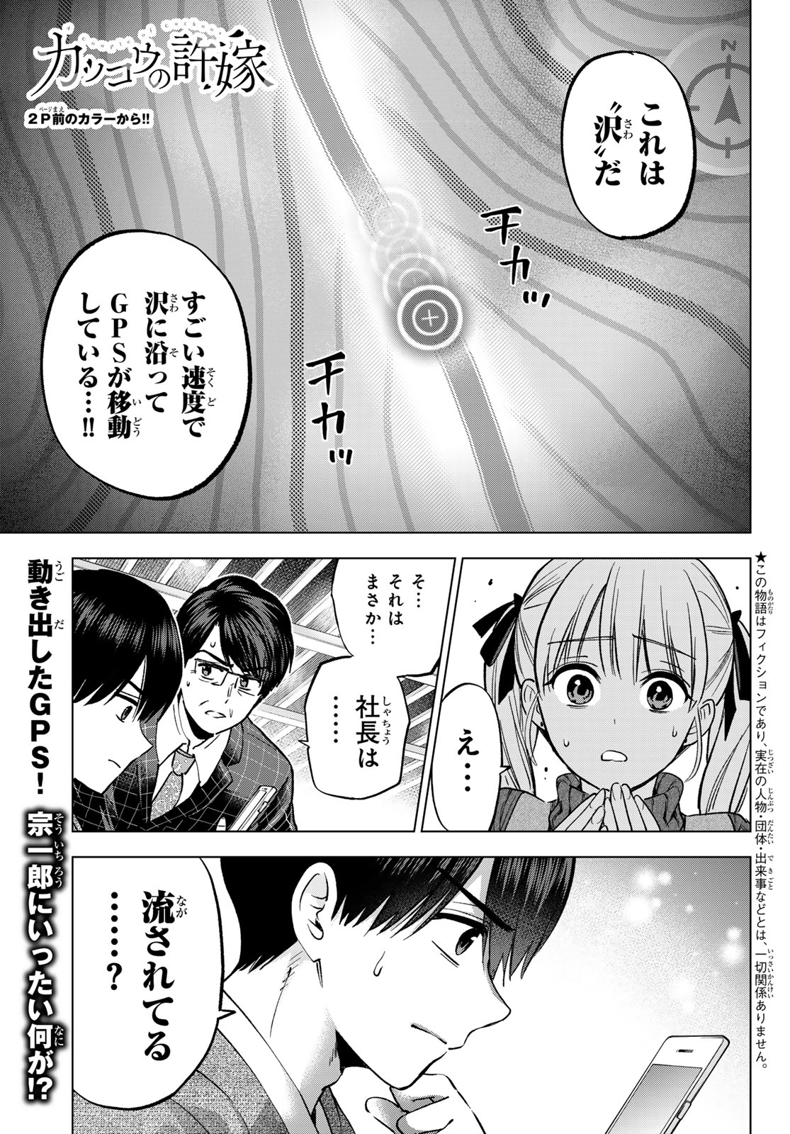 Kakkou no Iinazuke - Chapter 291 - Page 2