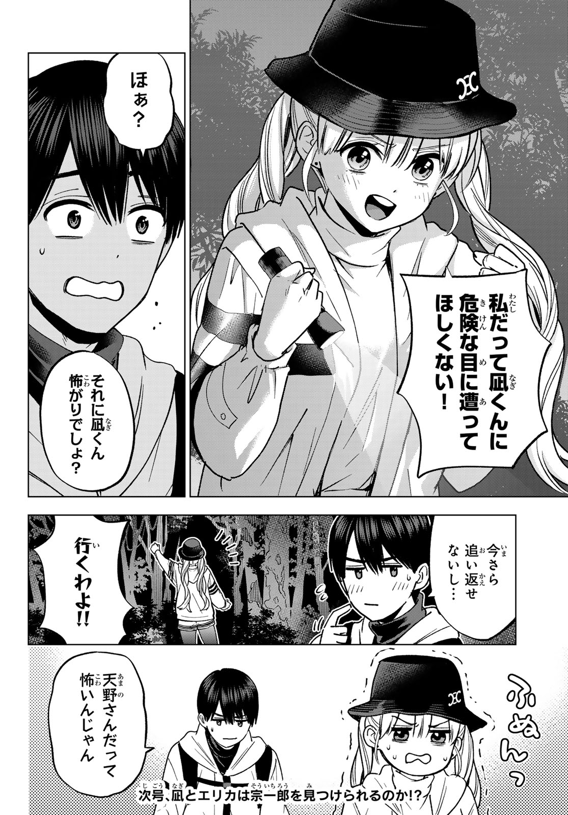 Kakkou no Iinazuke - Chapter 291 - Page 21