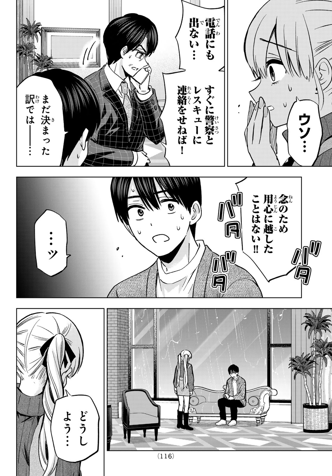 Kakkou no Iinazuke - Chapter 291 - Page 3