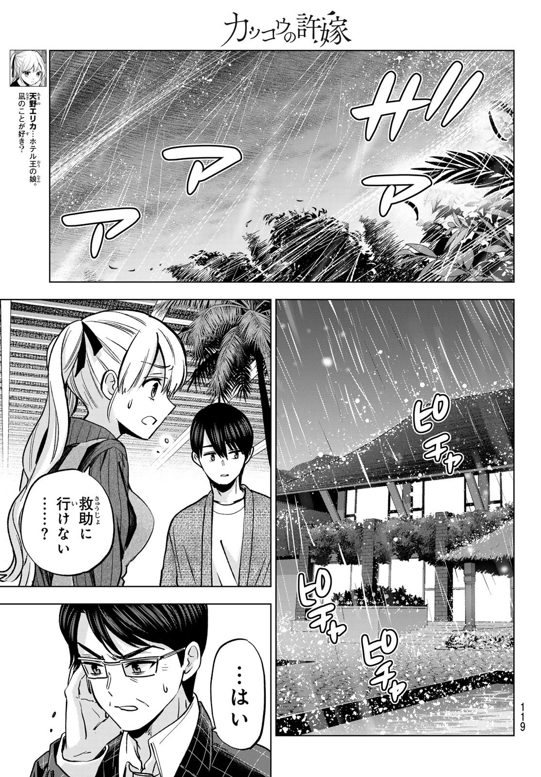Kakkou no Iinazuke - Chapter 291 - Page 6