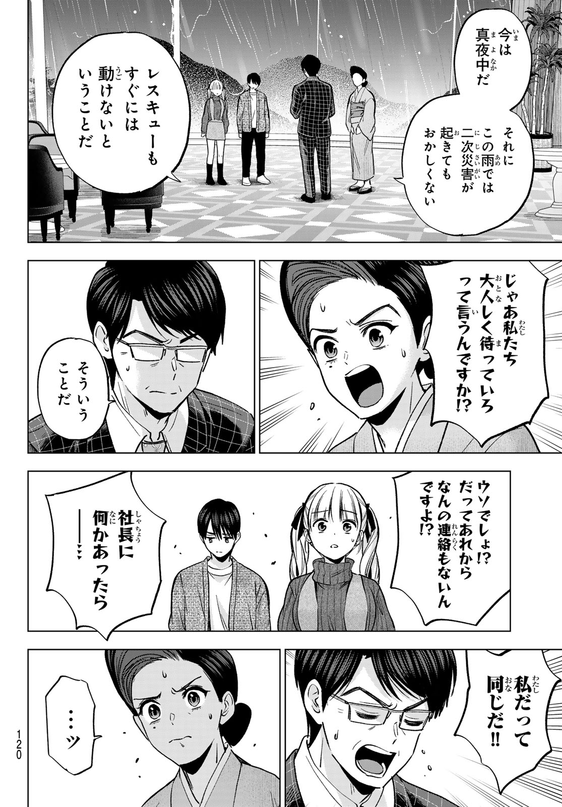 Kakkou no Iinazuke - Chapter 291 - Page 7