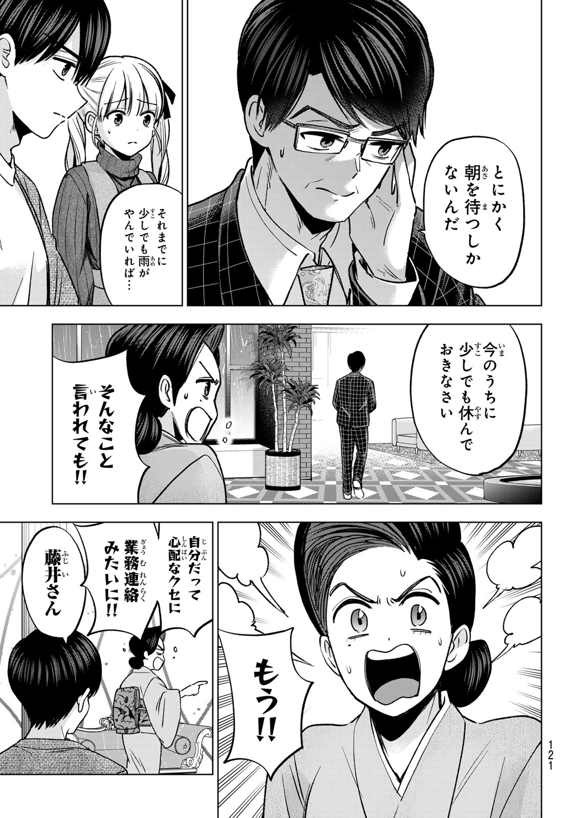 Kakkou no Iinazuke - Chapter 291 - Page 8