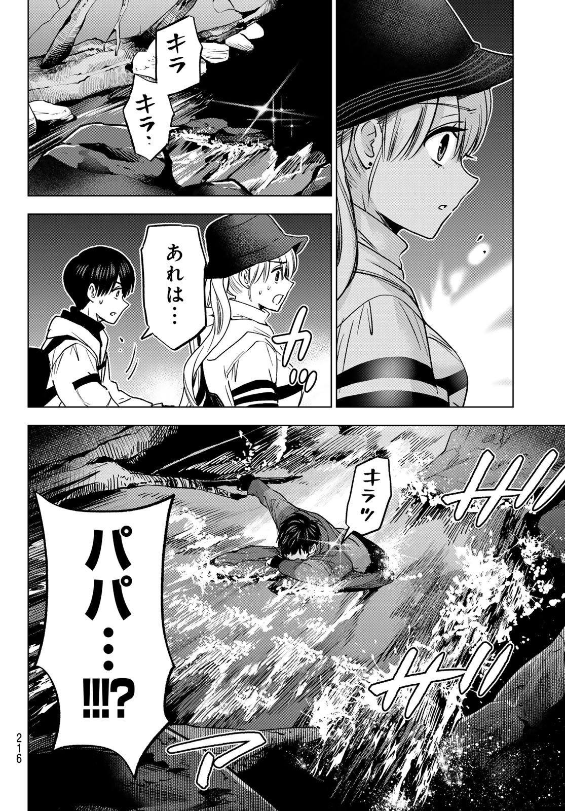 Kakkou no Iinazuke - Chapter 292 - Page 12