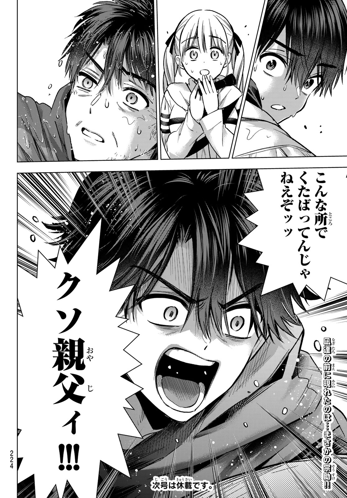 Kakkou no Iinazuke - Chapter 292 - Page 20