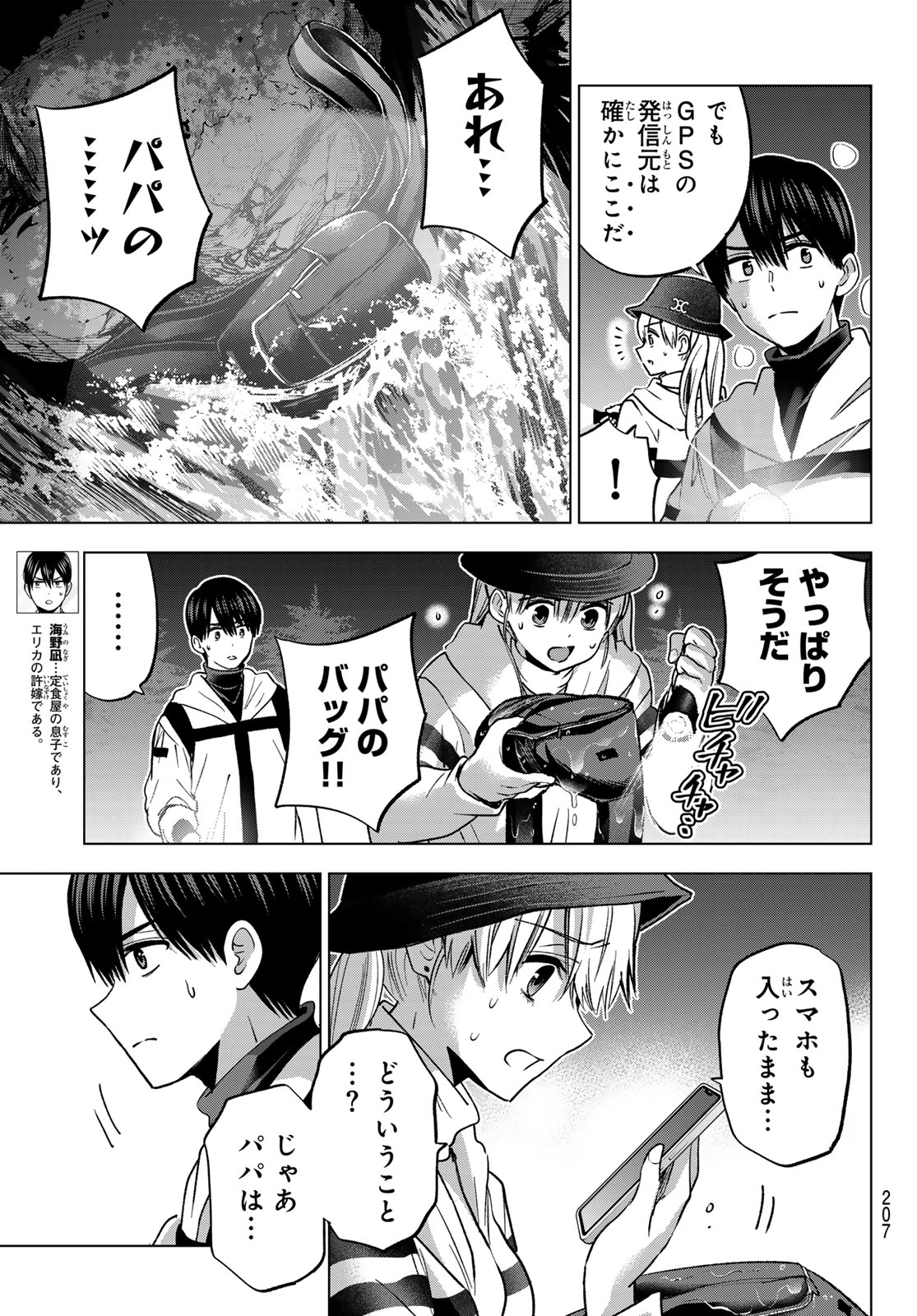 Kakkou no Iinazuke - Chapter 292 - Page 3