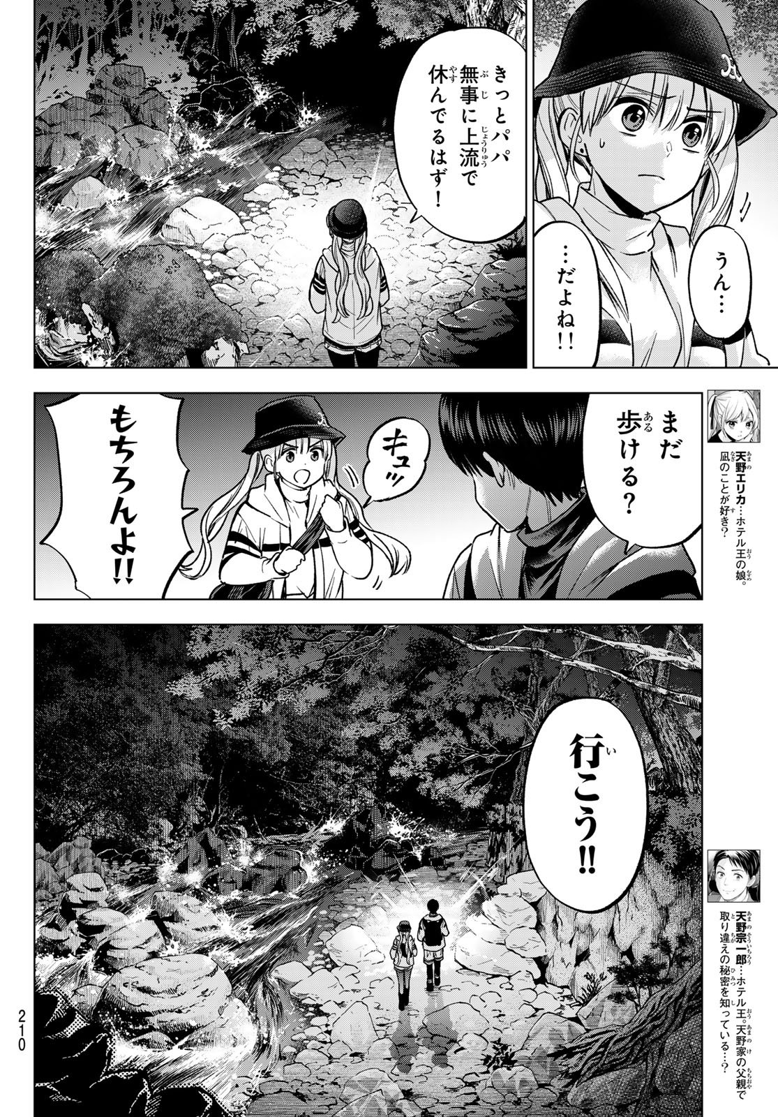 Kakkou no Iinazuke - Chapter 292 - Page 6