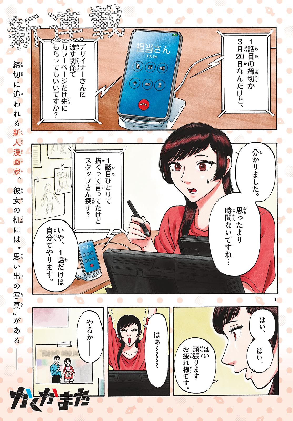 Kakukamata - Chapter 1 - Page 1