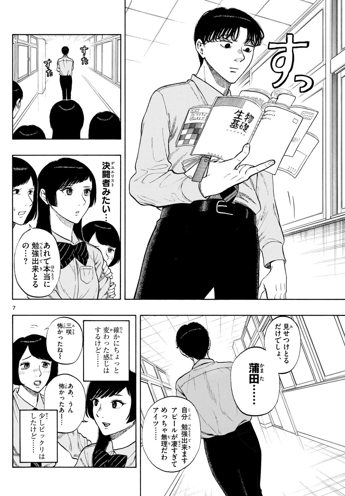 Kakukamata - Chapter 1 - Page 10