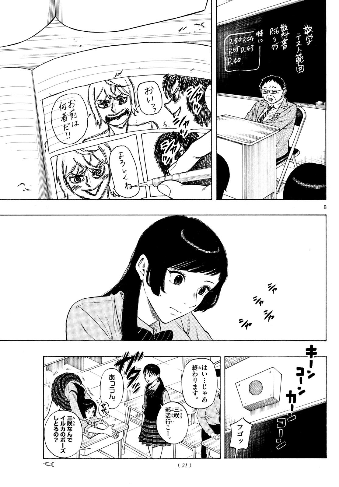 Kakukamata - Chapter 1 - Page 11