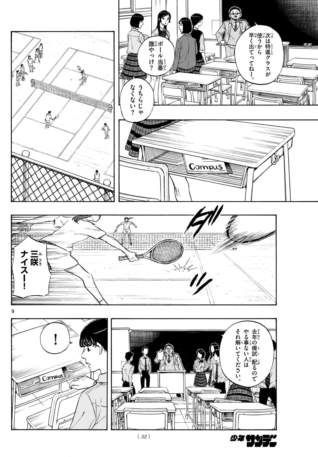 Kakukamata - Chapter 1 - Page 12