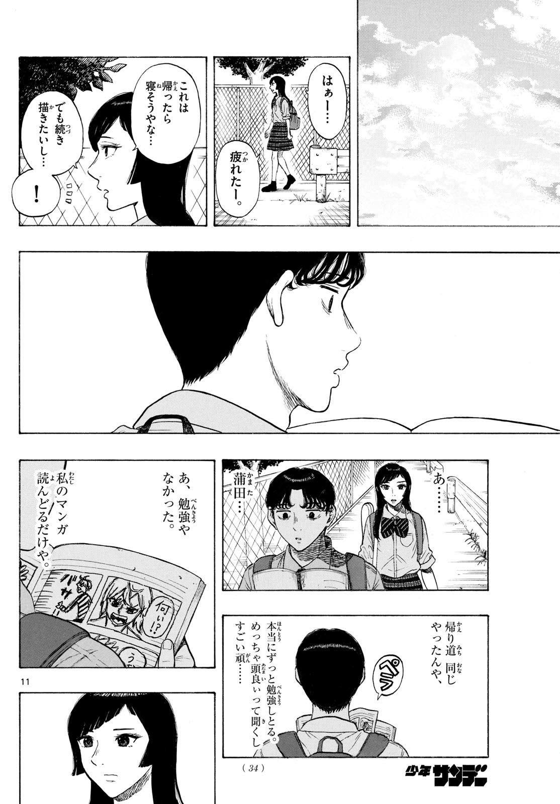 Kakukamata - Chapter 1 - Page 14
