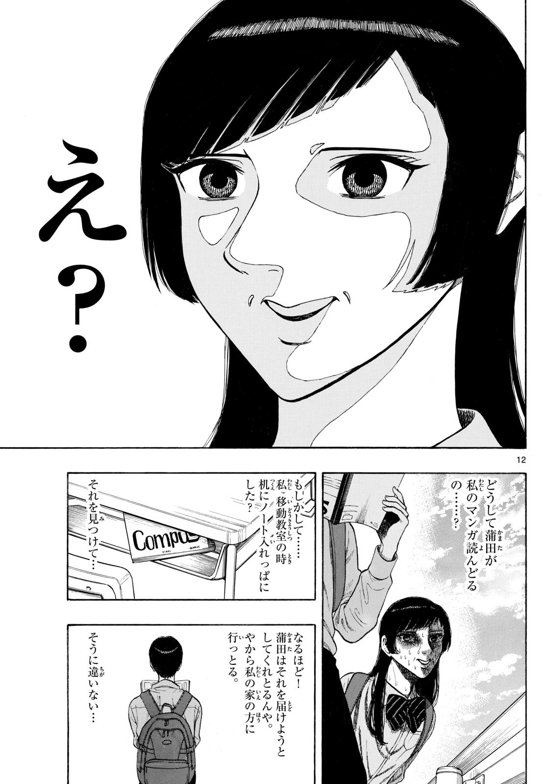 Kakukamata - Chapter 1 - Page 15