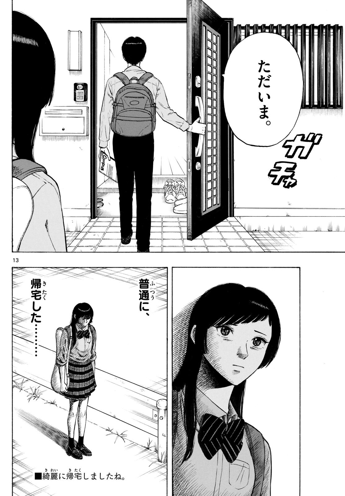 Kakukamata - Chapter 1 - Page 16