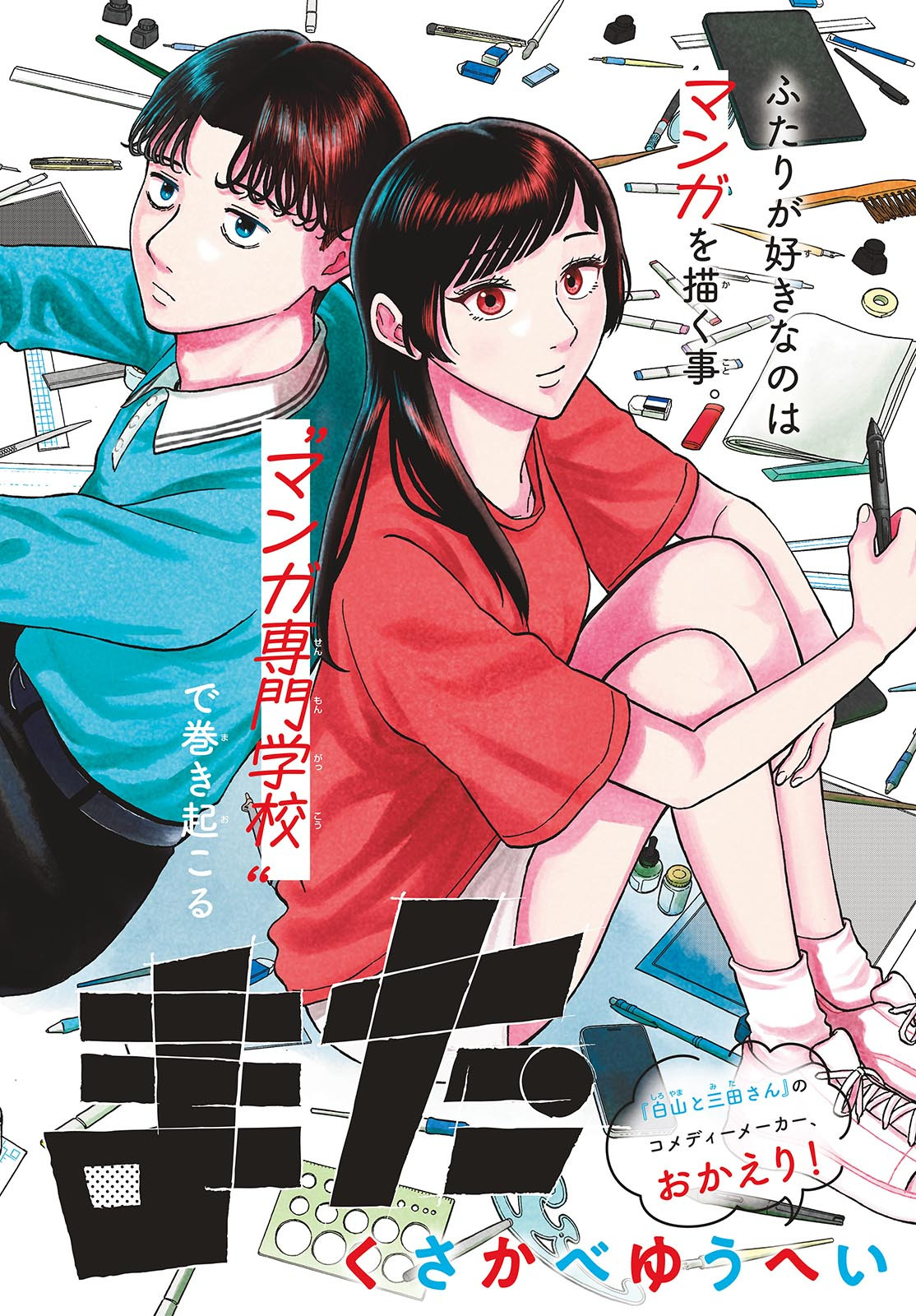 Kakukamata - Chapter 1 - Page 2