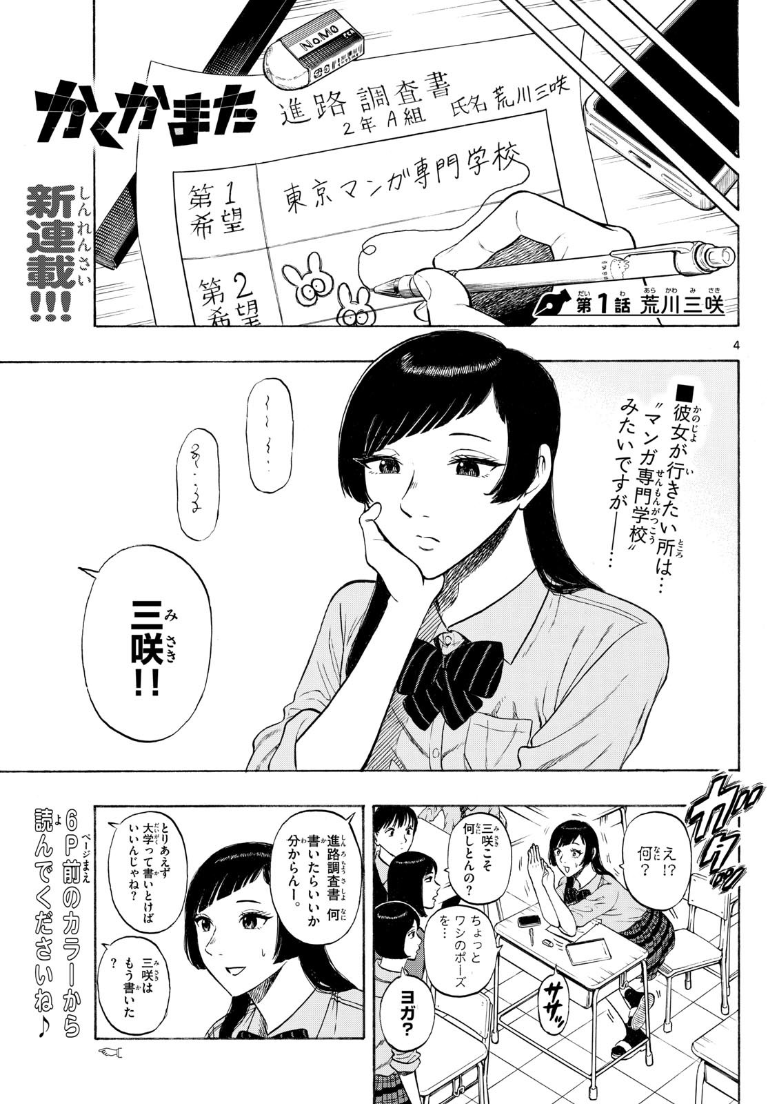 Kakukamata - Chapter 1 - Page 7