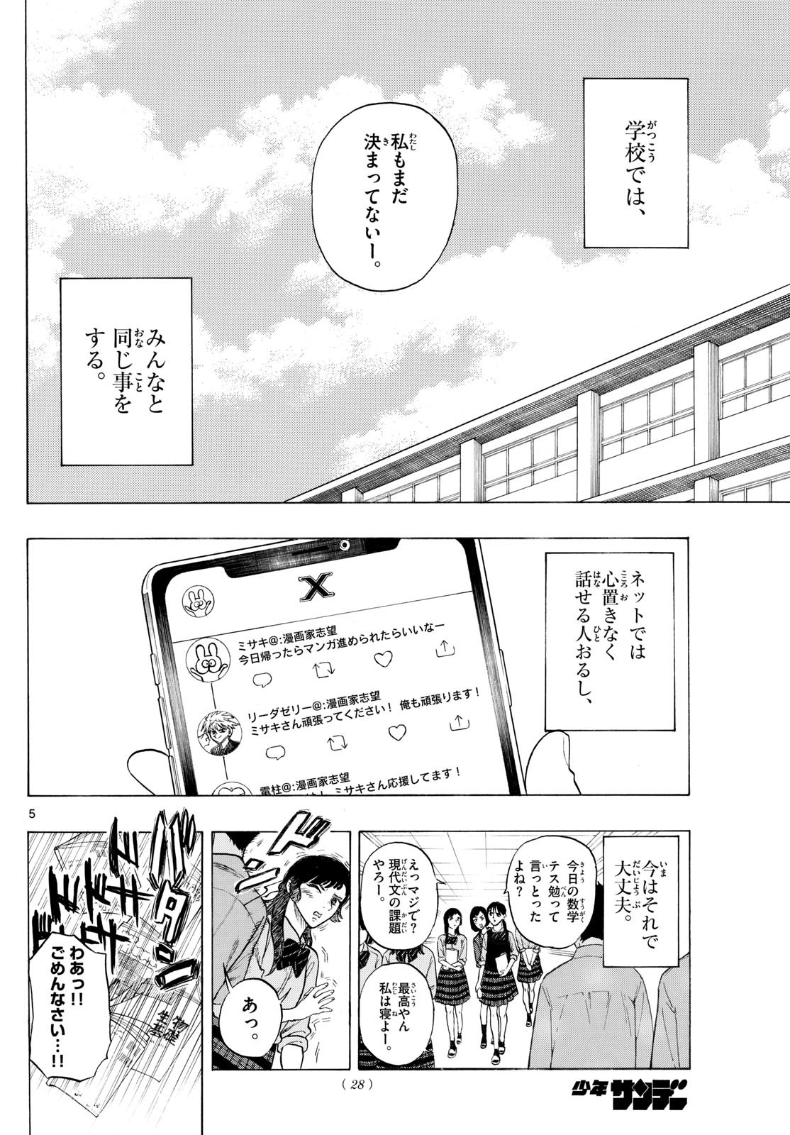 Kakukamata - Chapter 1 - Page 8