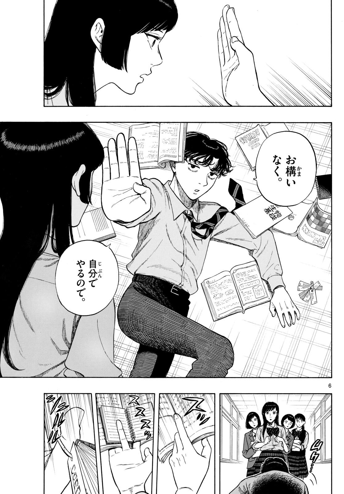 Kakukamata - Chapter 1 - Page 9