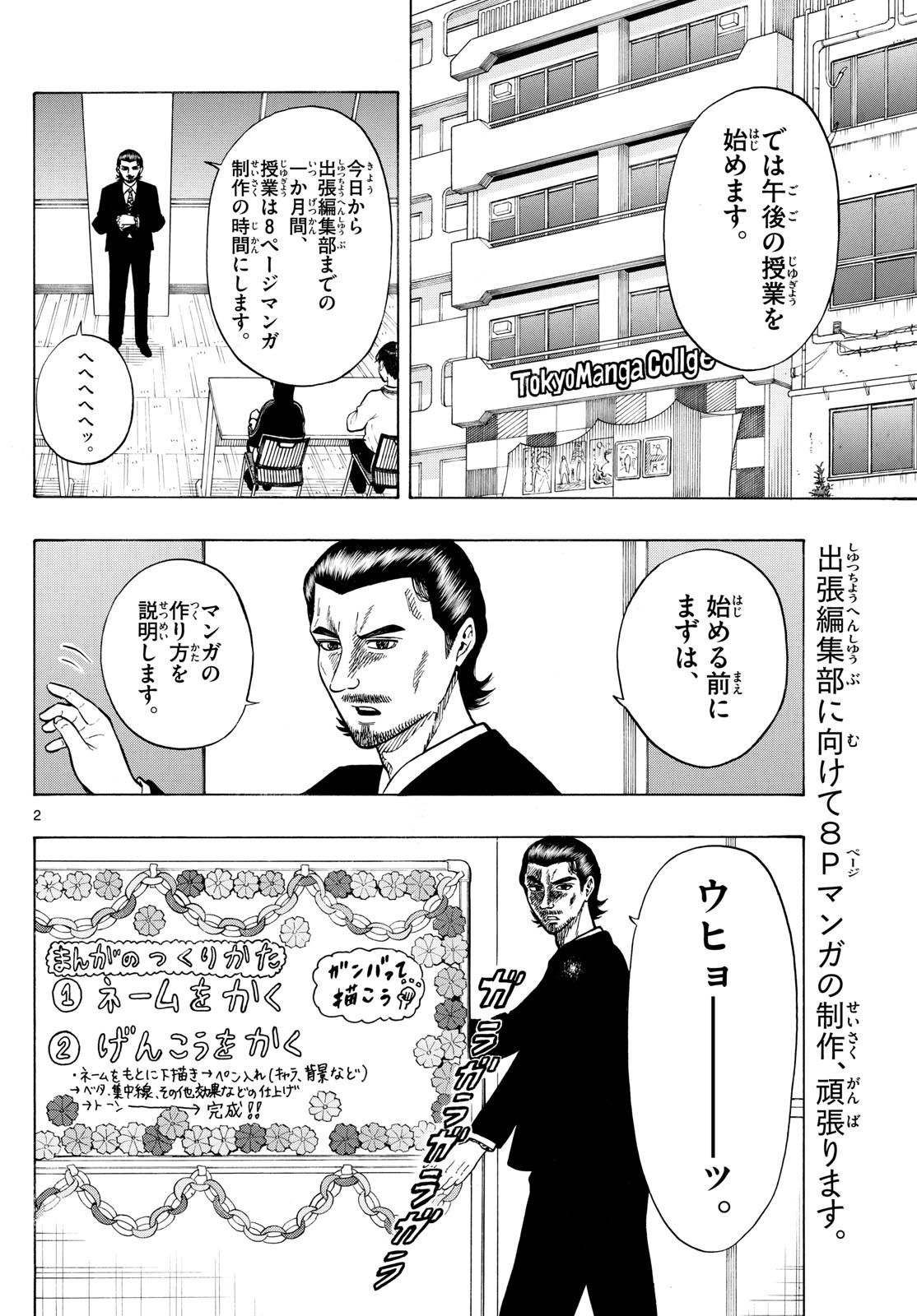 Kakukamata - Chapter 12 - Page 1