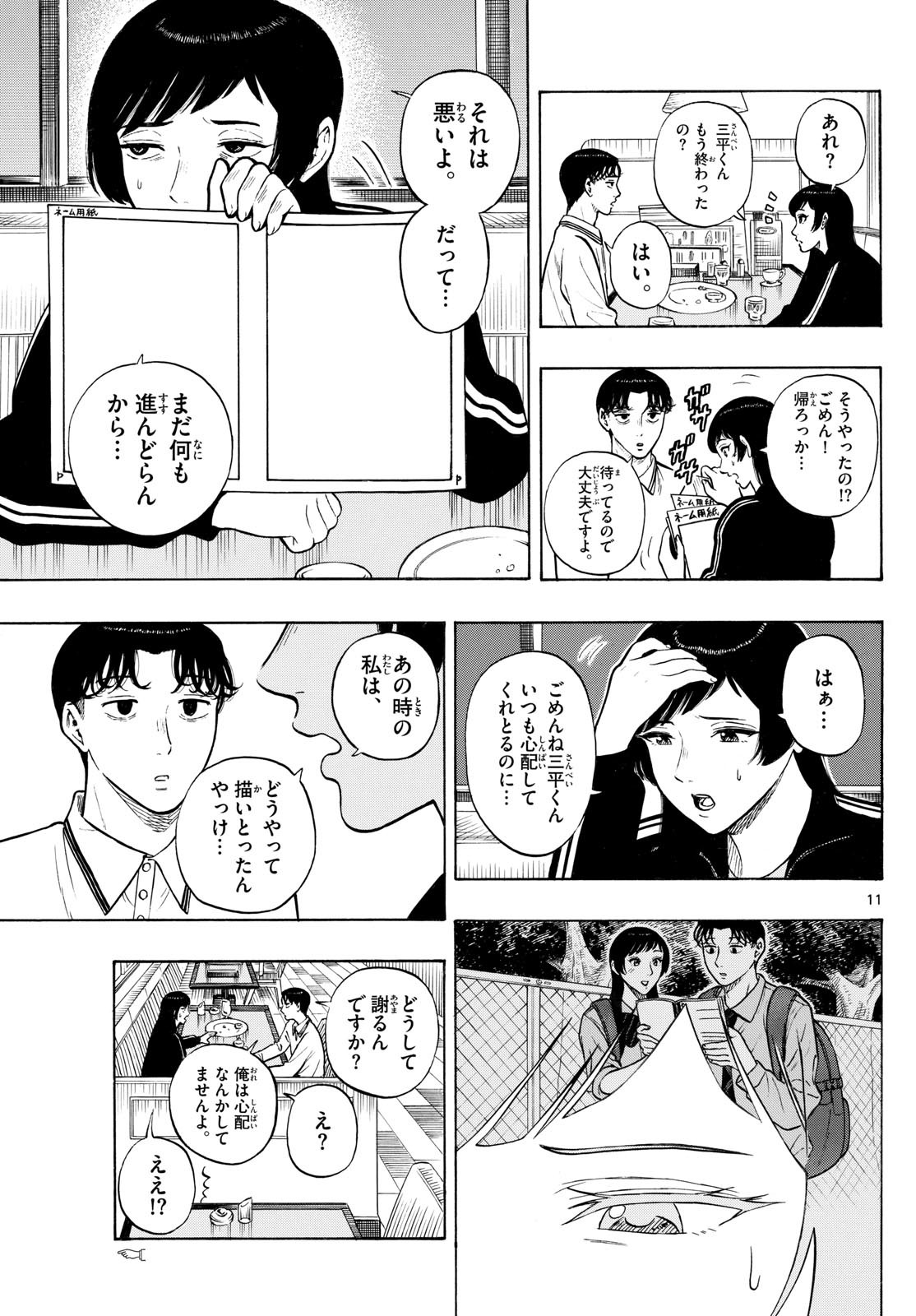 Kakukamata - Chapter 12 - Page 10
