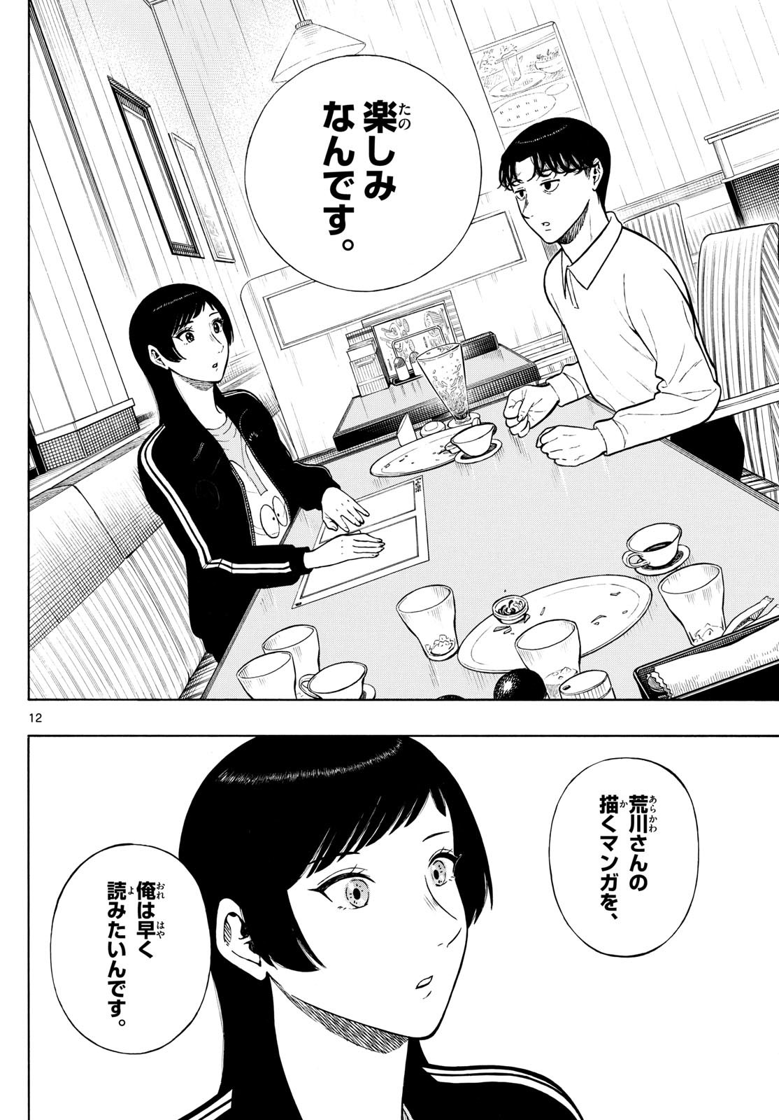 Kakukamata - Chapter 12 - Page 11