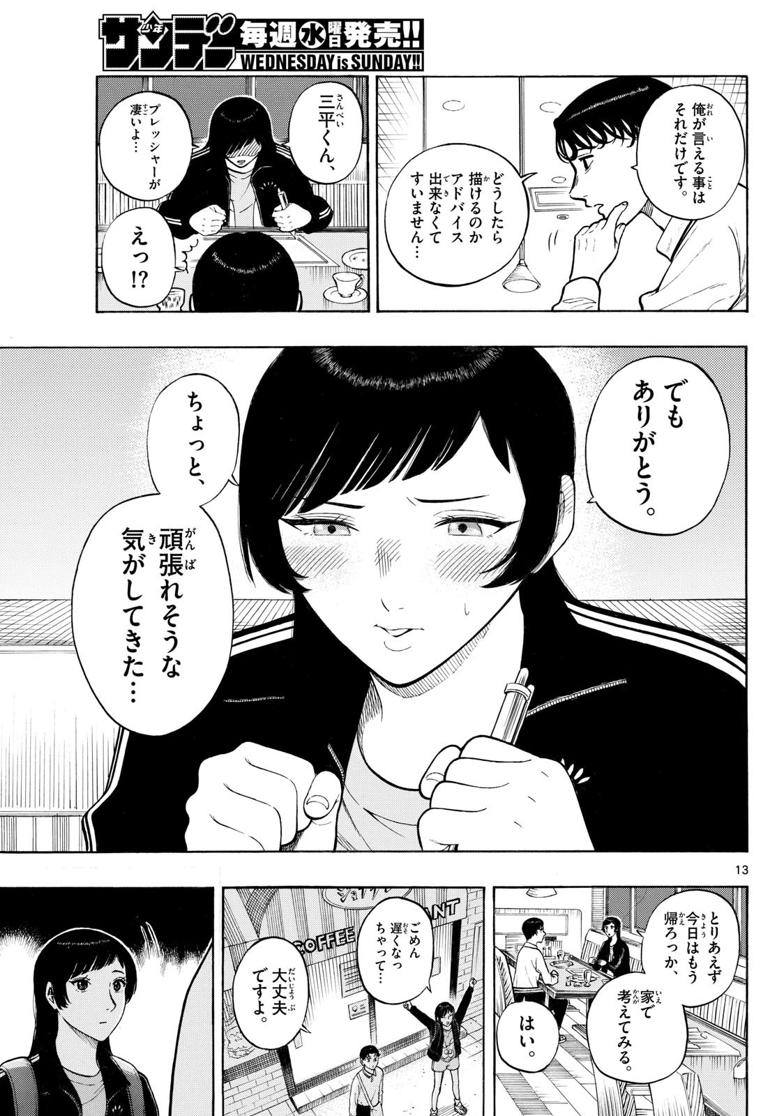 Kakukamata - Chapter 12 - Page 12