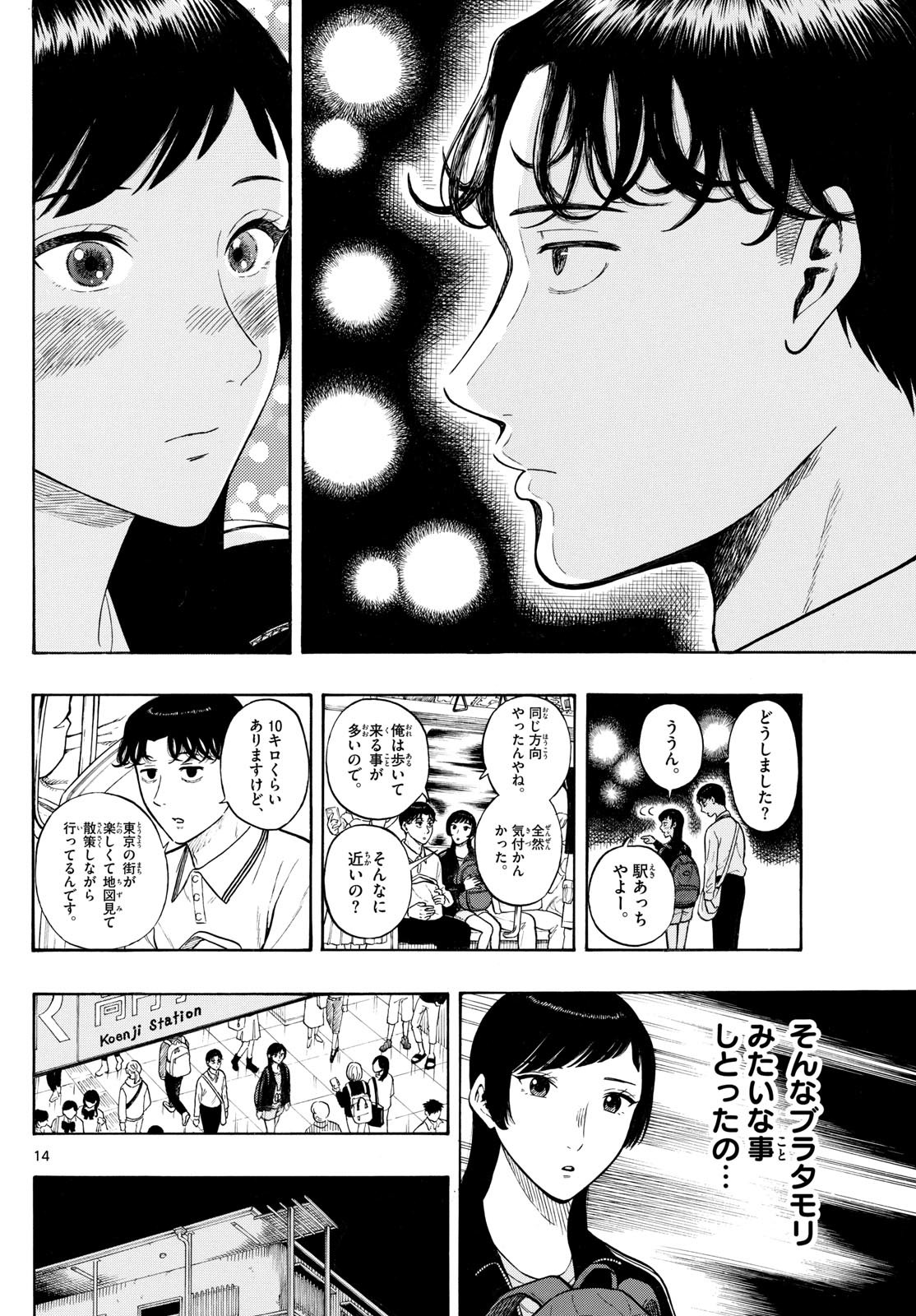 Kakukamata - Chapter 12 - Page 13