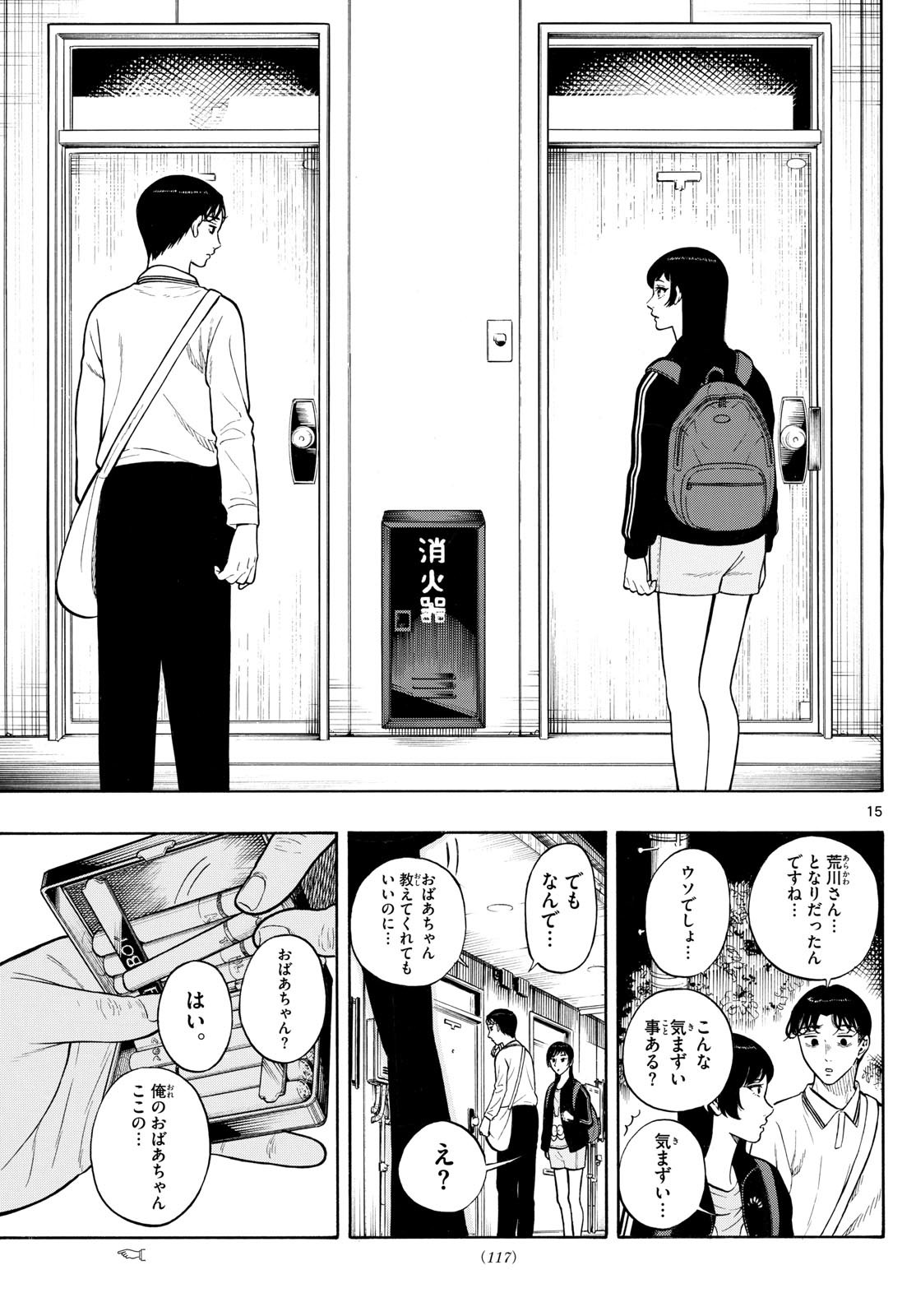 Kakukamata - Chapter 12 - Page 14