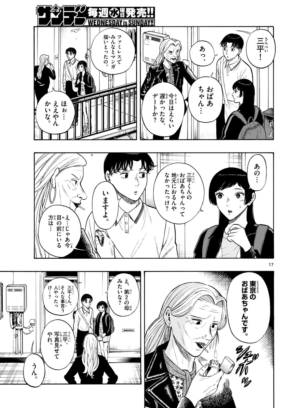 Kakukamata - Chapter 12 - Page 16