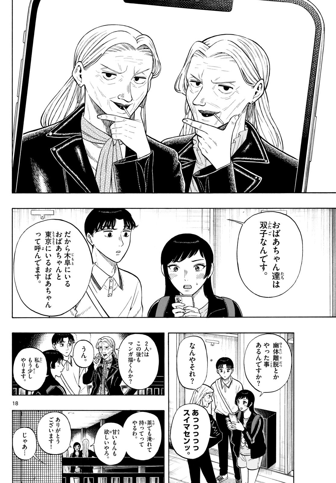 Kakukamata - Chapter 12 - Page 17