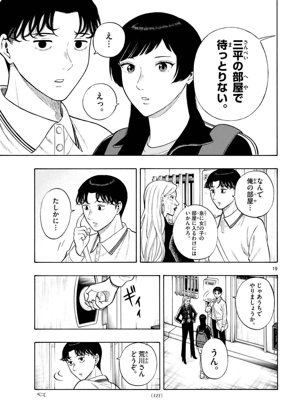 Kakukamata - Chapter 12 - Page 18