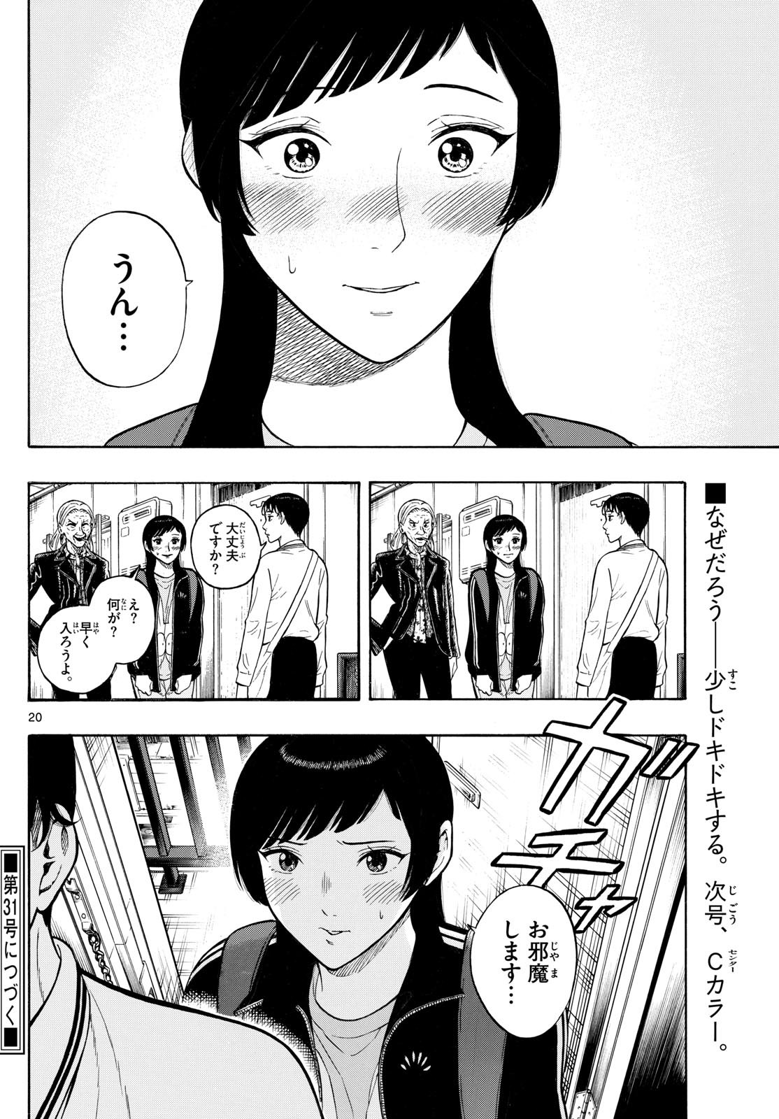 Kakukamata - Chapter 12 - Page 19