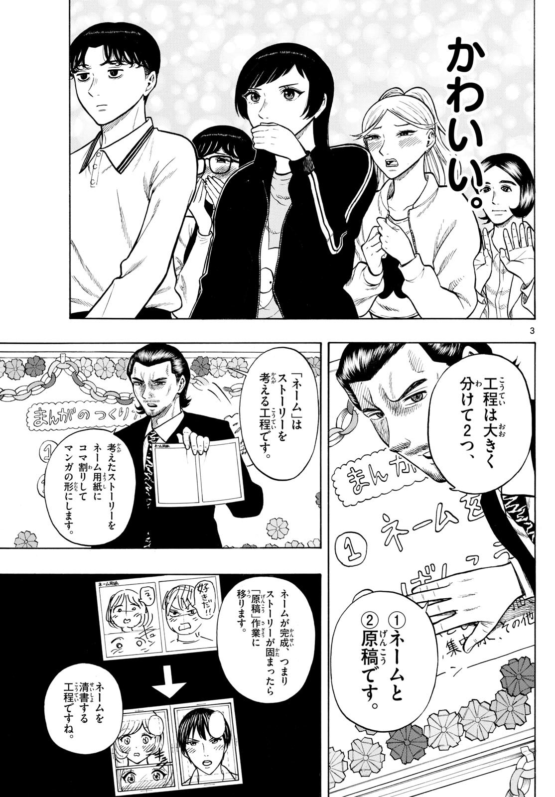 Kakukamata - Chapter 12 - Page 2