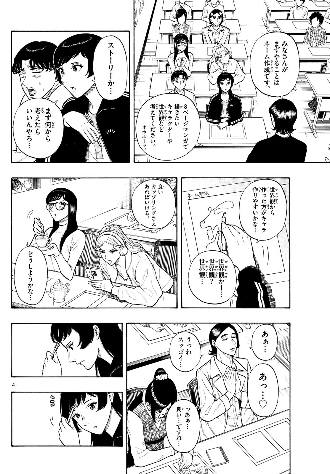 Kakukamata - Chapter 12 - Page 3
