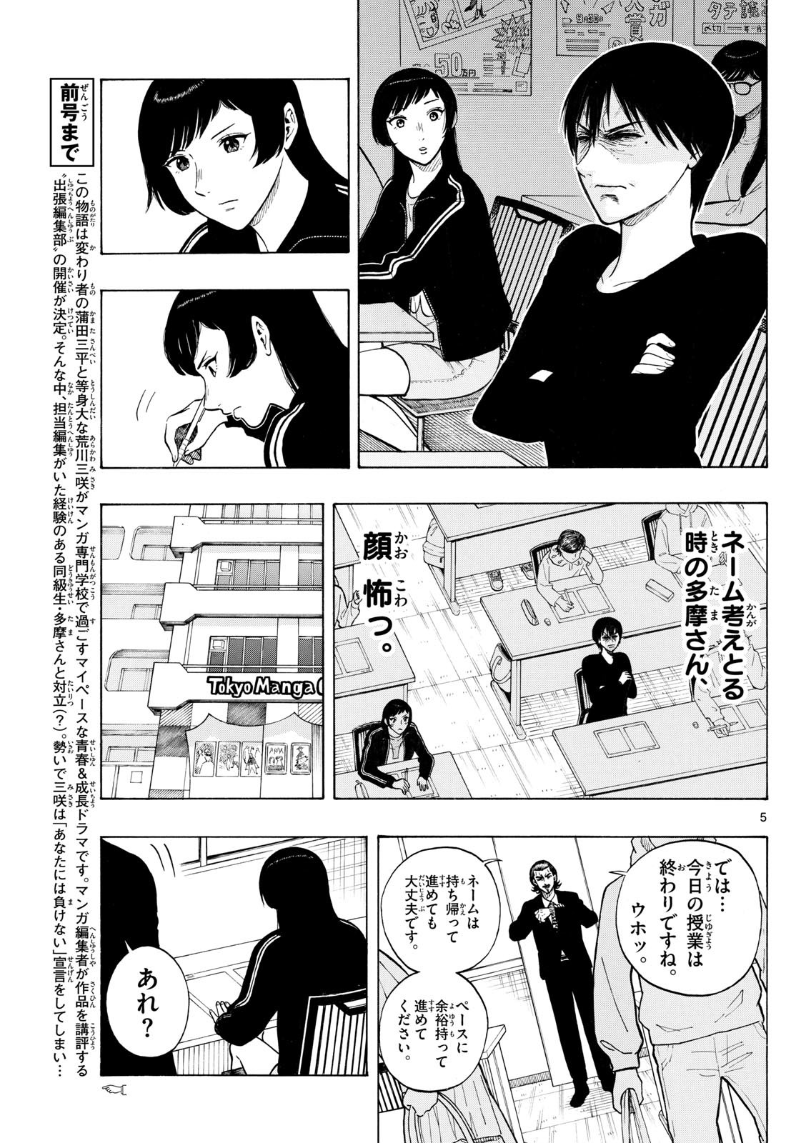 Kakukamata - Chapter 12 - Page 4