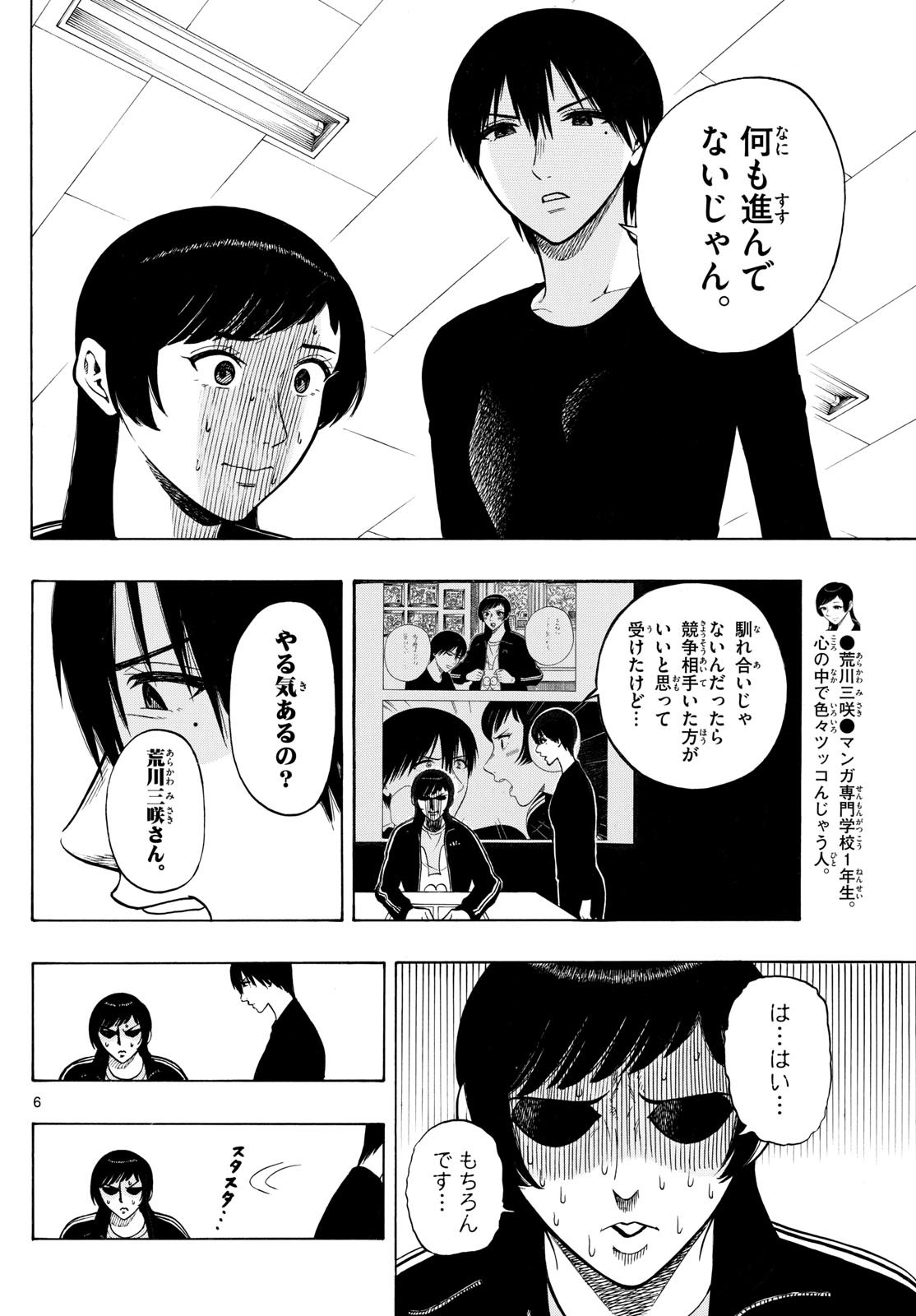 Kakukamata - Chapter 12 - Page 5