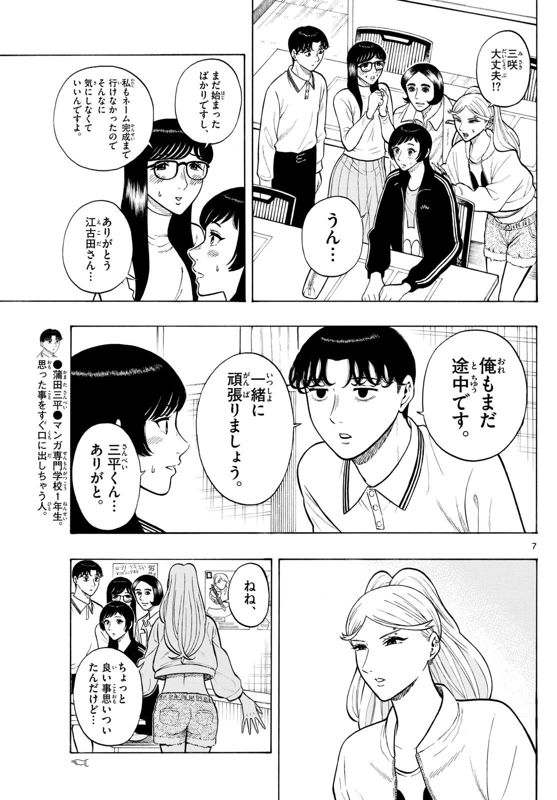 Kakukamata - Chapter 12 - Page 6