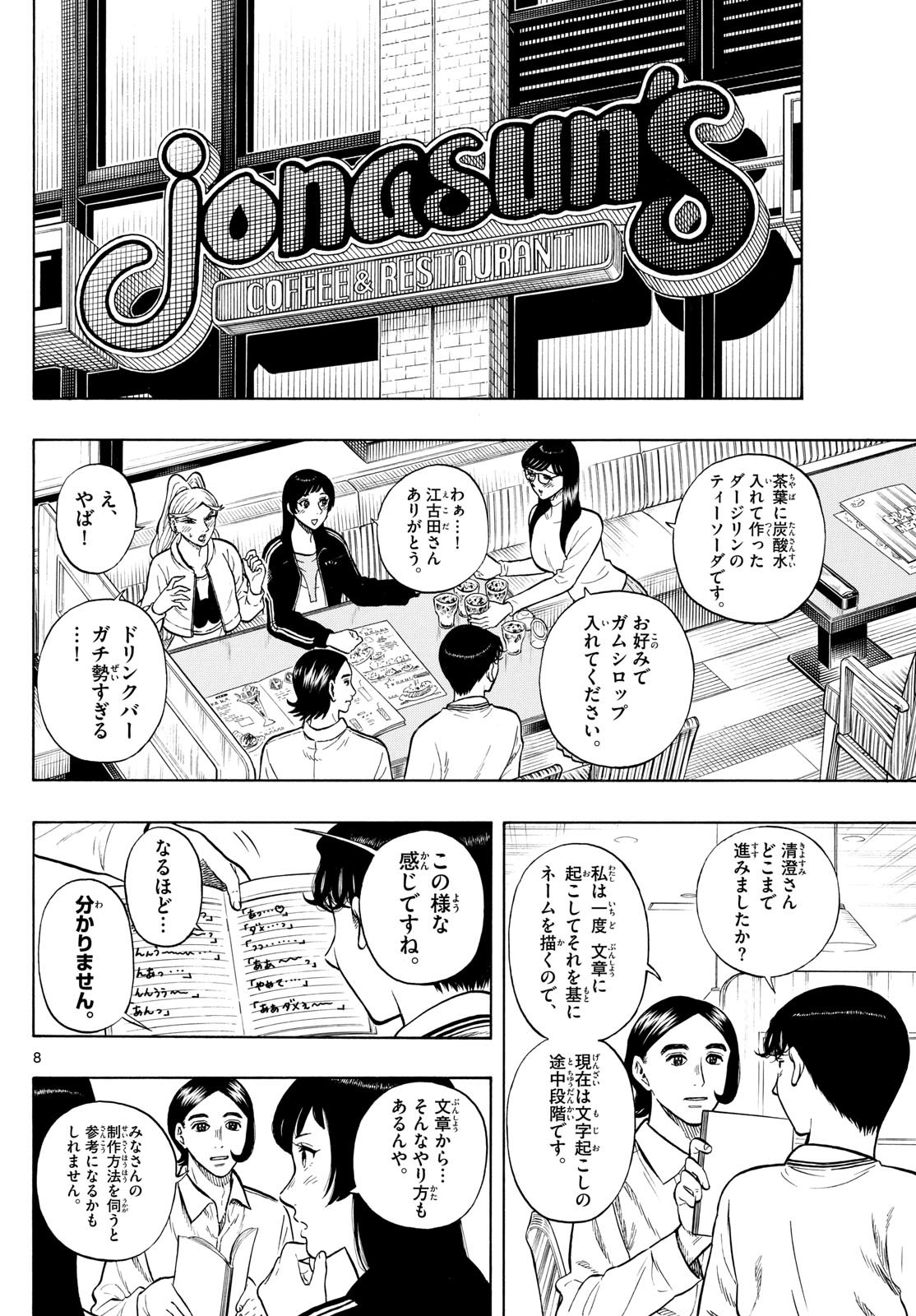Kakukamata - Chapter 12 - Page 7