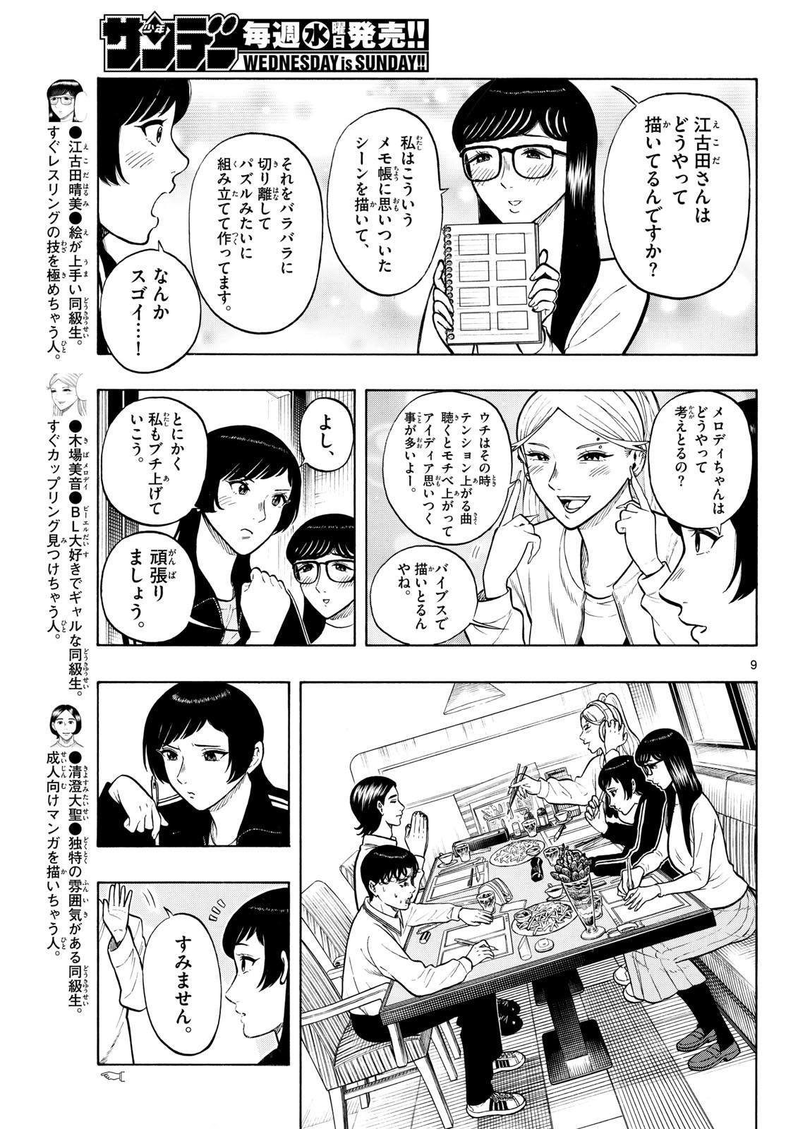 Kakukamata - Chapter 12 - Page 8
